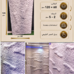لوح بديل الحجر كود 223   مقاس 120سم*60سم  السمك 2-5 سم