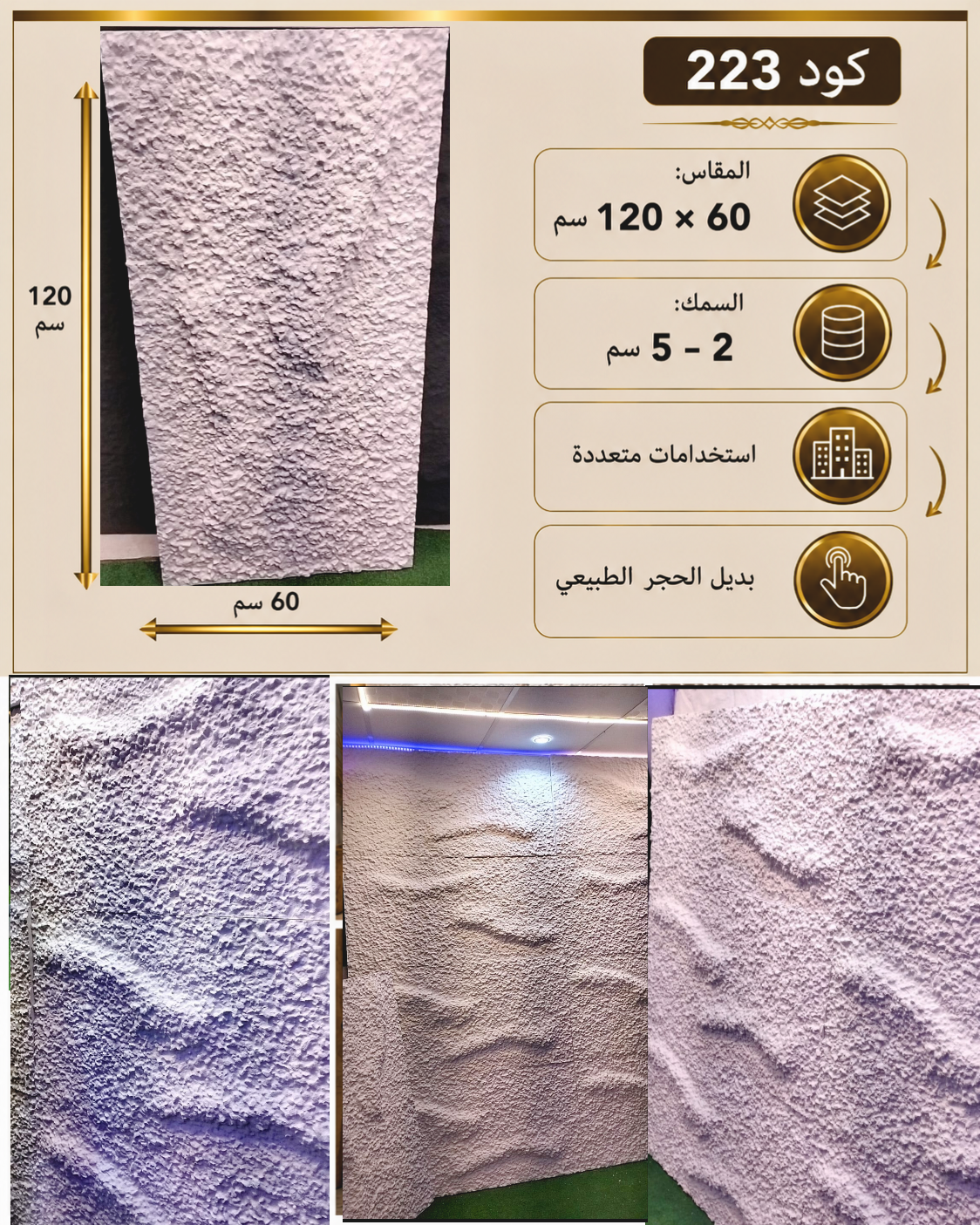 IMG_٢٠٢٦٠٤٢٥_١٥٥٧٣٤ (2) لوح بديل الحجر كود 223 مقاس 120سم*60سم السمك 2-5 سم - الصورة 1
