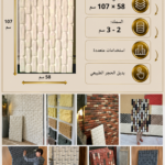 لوح بديل الحجر كود 224   مقاس 107 سم*58 سم السمك 2-3 سم