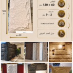 لوح بديل الحجر كود 225   مقاس 120سم*60سم  السمك 2-9 سم