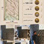 لوح بديل الحجر كود 226   مقاس 120سم*60سم  السمك 2-6 سم