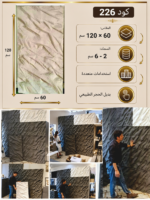 لوح بديل الحجر كود 226   مقاس 120سم*60سم  السمك 2-6 سم
