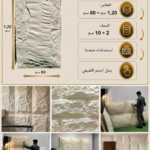 لوح بديل الحجر كود 227   مقاس 120سم*60سم  السمك 2*10 سم