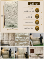 لوح بديل الحجر كود 227   مقاس 120سم*60سم  السمك 2*10 سم