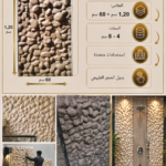 لوح بديل الحجر كود 228   مقاس 120سم*60سم  السمك 4*8 سم