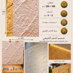 لوح بديل الحجر كود 230   مقاس 120سم*60سم  السمك 2*4 سم