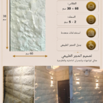 لوح بديل الحجر كود 104 مقاس 30سم*60سم   السمك 2*5 سم