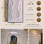 لوح بديل الحجر كود 103 مقاس 30سم*60سم   السمك 2*5 سم