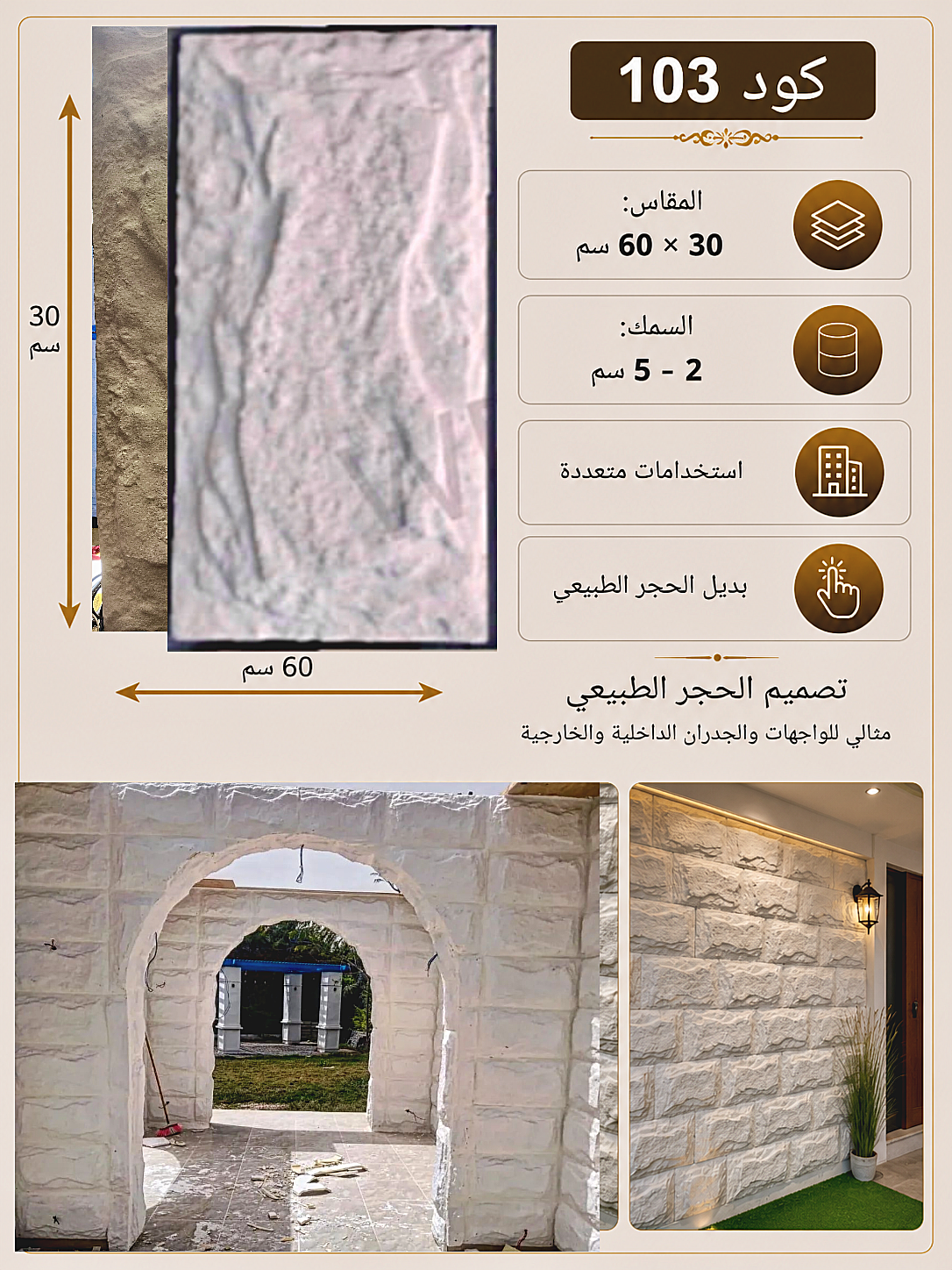 IMG_٢٠٢٦٠٤٣٠_١٦٠٦٠٠ لوح بديل الحجر كود 103 مقاس 30سم*60سم السمك 2*5 سم - الصورة 1
