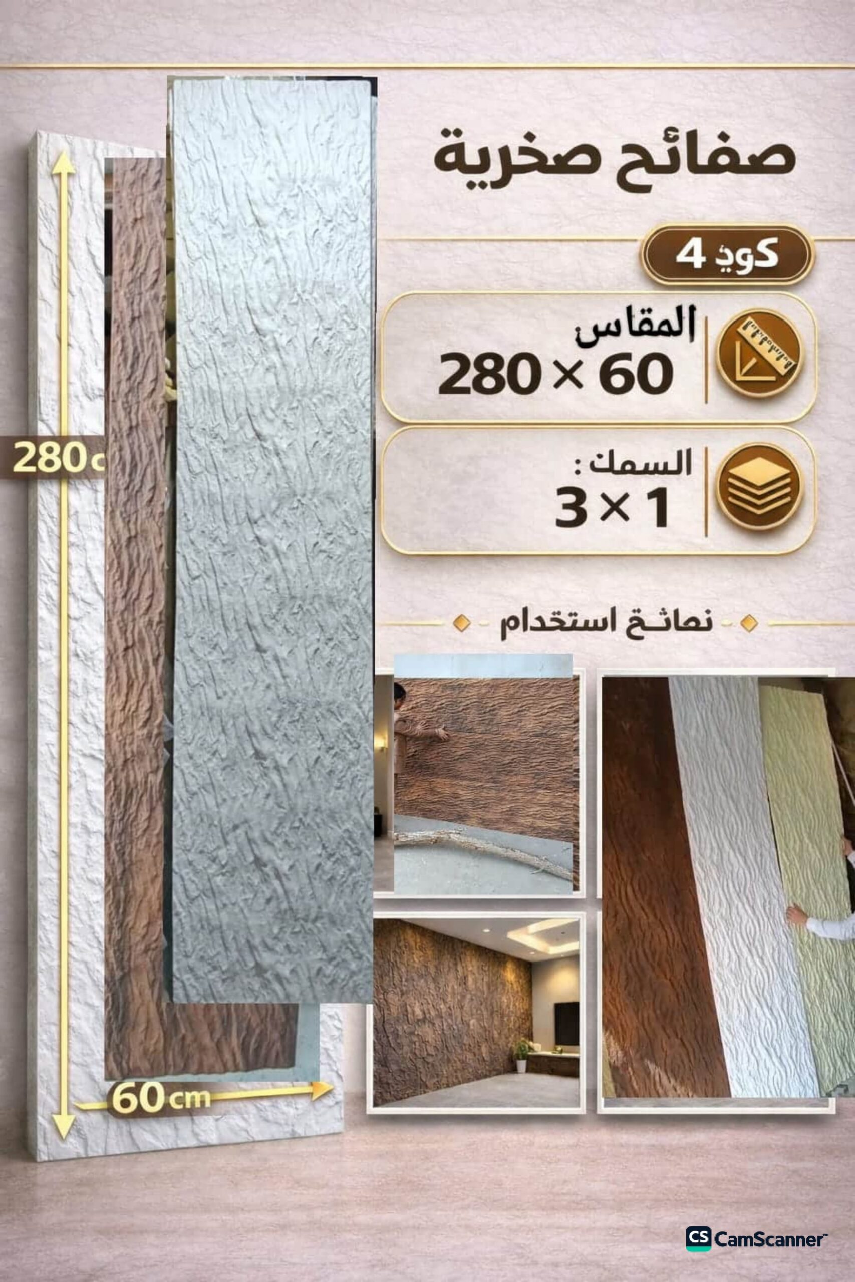 DOC-20260420-WA0045.(3)(1)(1)(1)_6.jpg لوح صفائح صخرية كود 4 سمك 1*3 سم مقاس 2.80*60 سم - الصورة 1