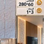 لوح صفائح صخرية كود 5 سمك 1*3 سم مقاس 2.80*60 سم