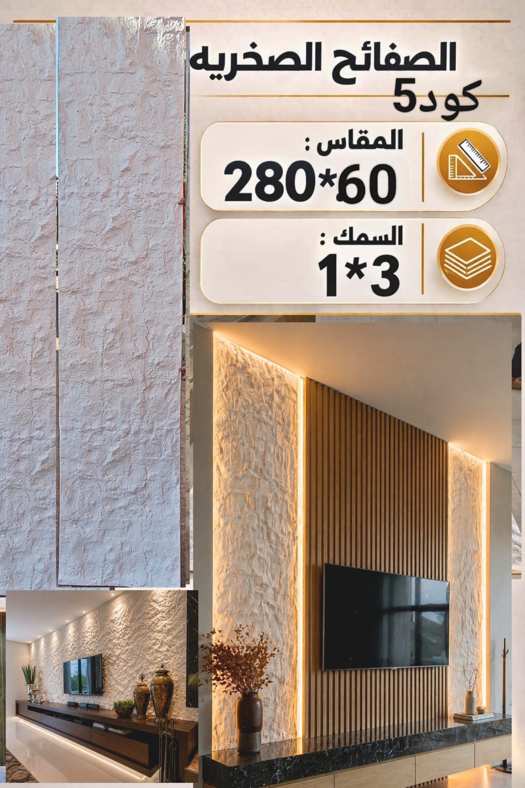 Oplus_16908288 لوح صفائح صخرية كود 5 سمك 1*3 سم مقاس 2.80*60 سم - الصورة 1